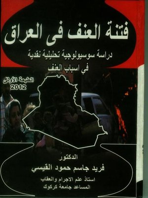 cover image of فتنة العنف في العراق